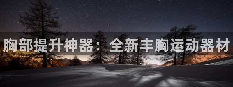 意昂4娱乐首页网站大全