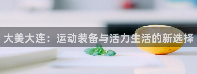 意昂4集团官网首页