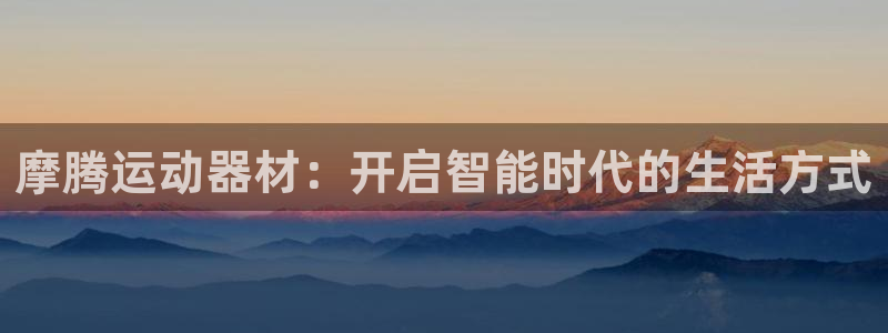 意昂体育4平台APP