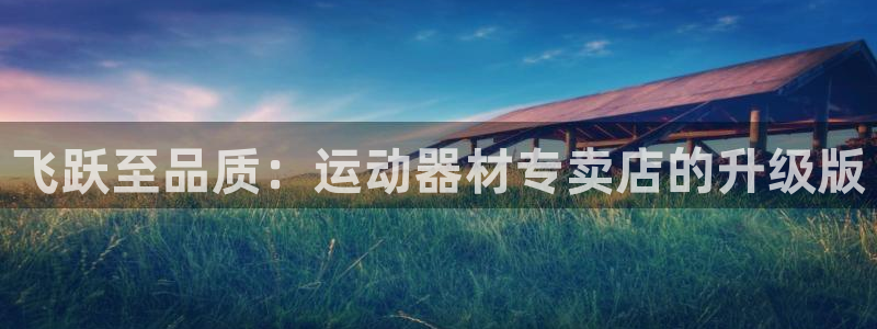 意昂4集团官网首页