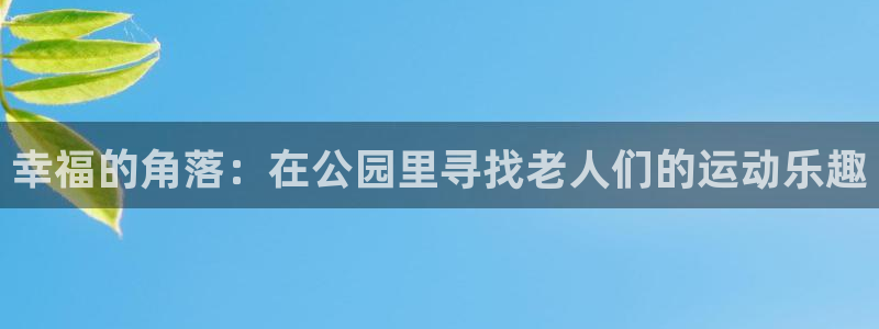 意昂4集团