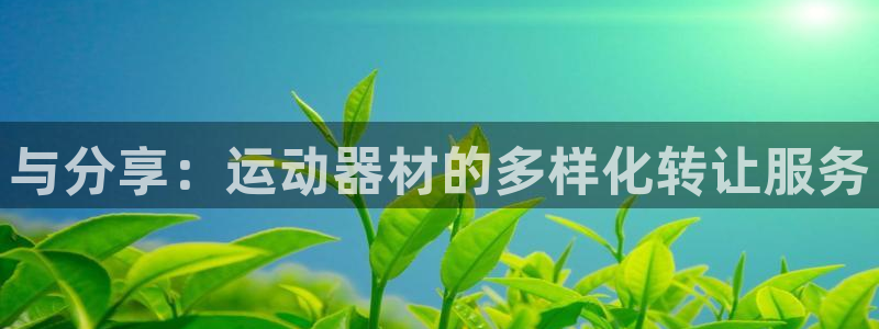 意昂体育4招商电话地址