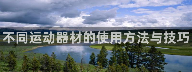 意昂体育4软件