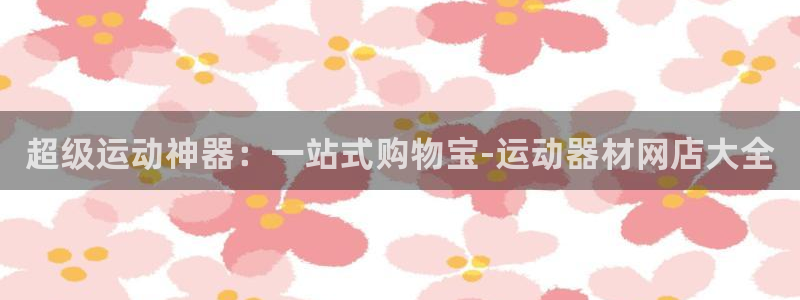 意昂4集团官网首页