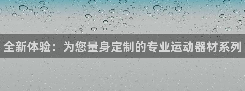 意昂体育4招商电话
