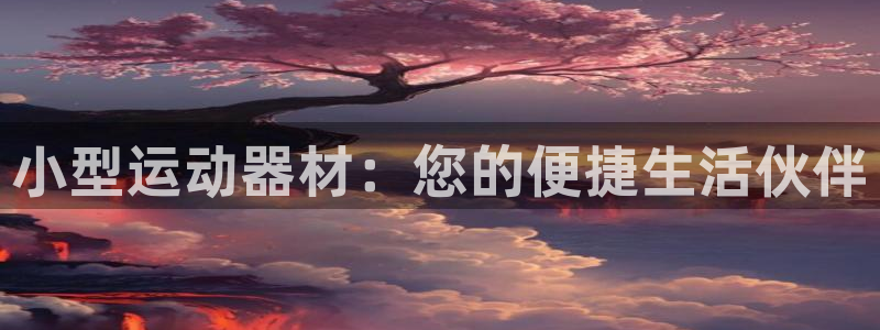 意昂体育4官方客服电话